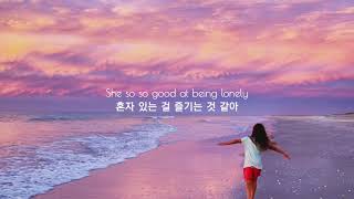 혼자 있는 게 좋아도 나랑 있어줘:Good At Being Lonely (Feat. Hong Kong Boyfriend)  [가사해석/번역/자막]