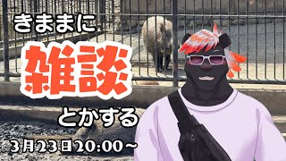 【雑談】きままに雑談とかする#41【五郎丸コージ（獣Vtuber）】