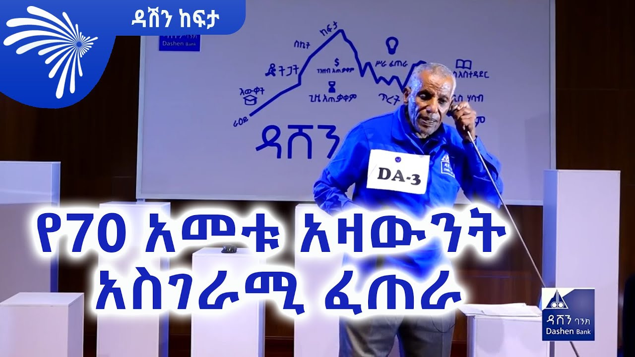 የ70 አመቱ አዛውንት አስገራሚ ፈጠራ @ArtsTvWorld