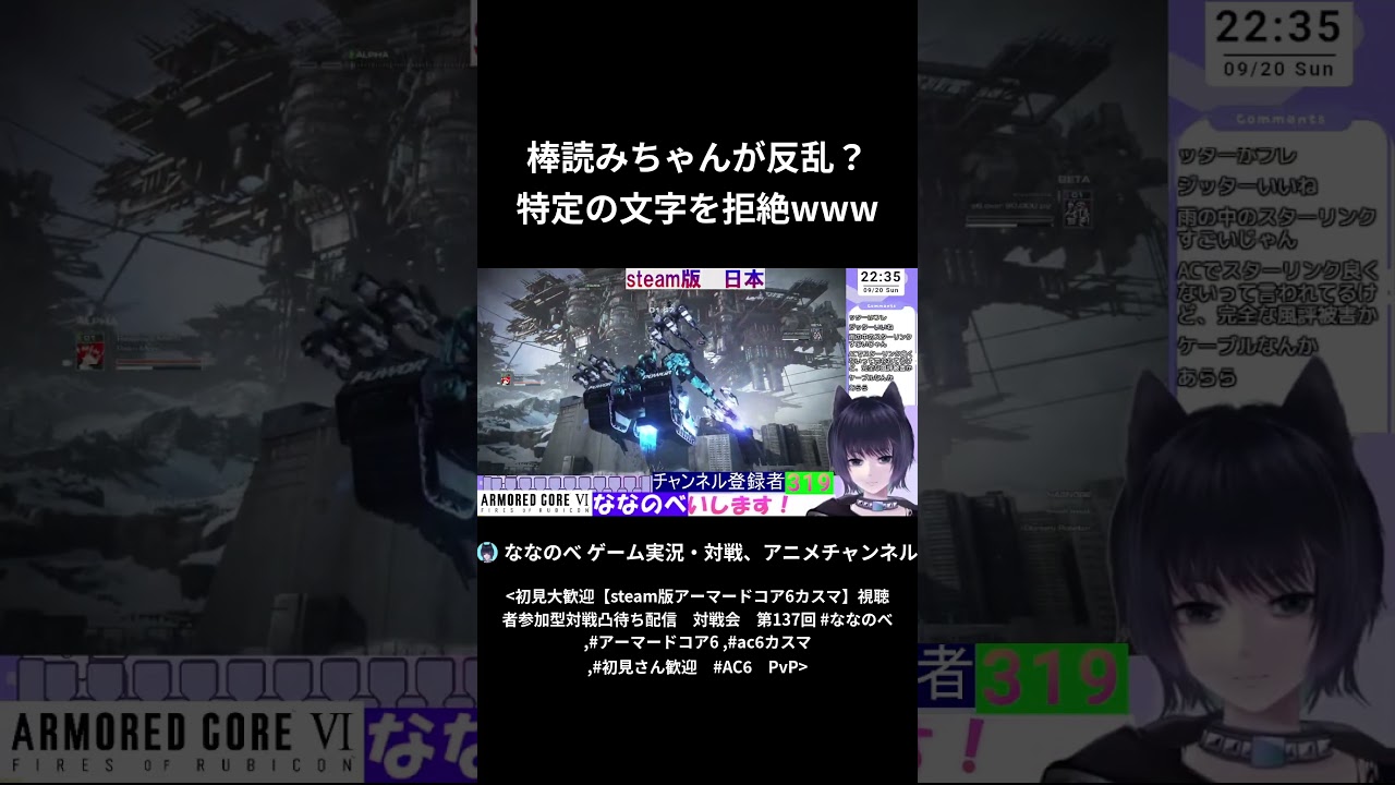 棒読みちゃんが反乱 特定の文字を拒絶www #ななのべ #アーマードコア6