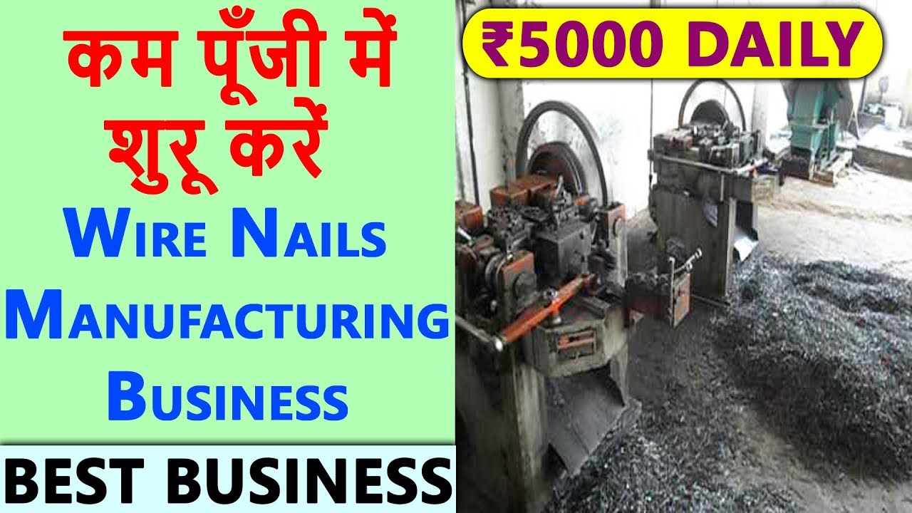 Start Wire Nail Manufacturing Business, Wire Nail Making Machine Price, Wire  Nail कील Business - YouTube