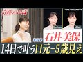 奇跡の49歳・美容家 石井美保がCOREFITを使い続ける理由|口元の“もたつき”は変わる?【COREFIT 14DAYS】