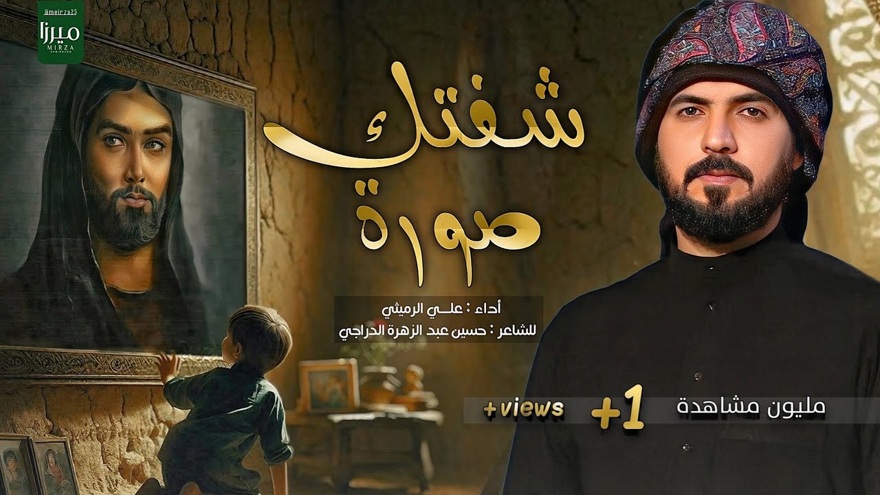 شفتك صورة | الملا علي الرميثي  #جديد #2024 مكانك بالكلب يحسين محد ياخذ مكانك