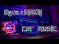 Тайпан, Agunda - Снова ночью ты одна 2020!   Music to Car  (Ruslan EX)