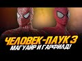 ЧЕЛОВЕК-ПАУК 3 - ТОБИ МАГУАЙР и ЭНДРЮ ГАРФИЛД ЗАСВЕТИЛИСЬ на СЪЁМКАХ?