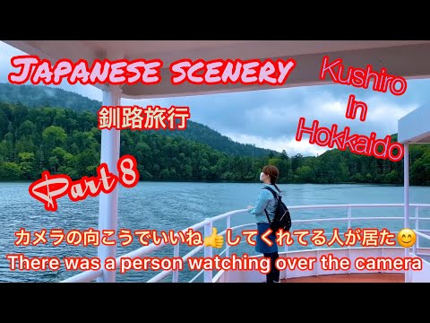 釧路旅行その8!阿寒湖の遊覧船で人と触れ合い!巨大なマリモに慄き!ボッケのグツグツ音に癒される!Kushiro in Hokkaido trip part 8.