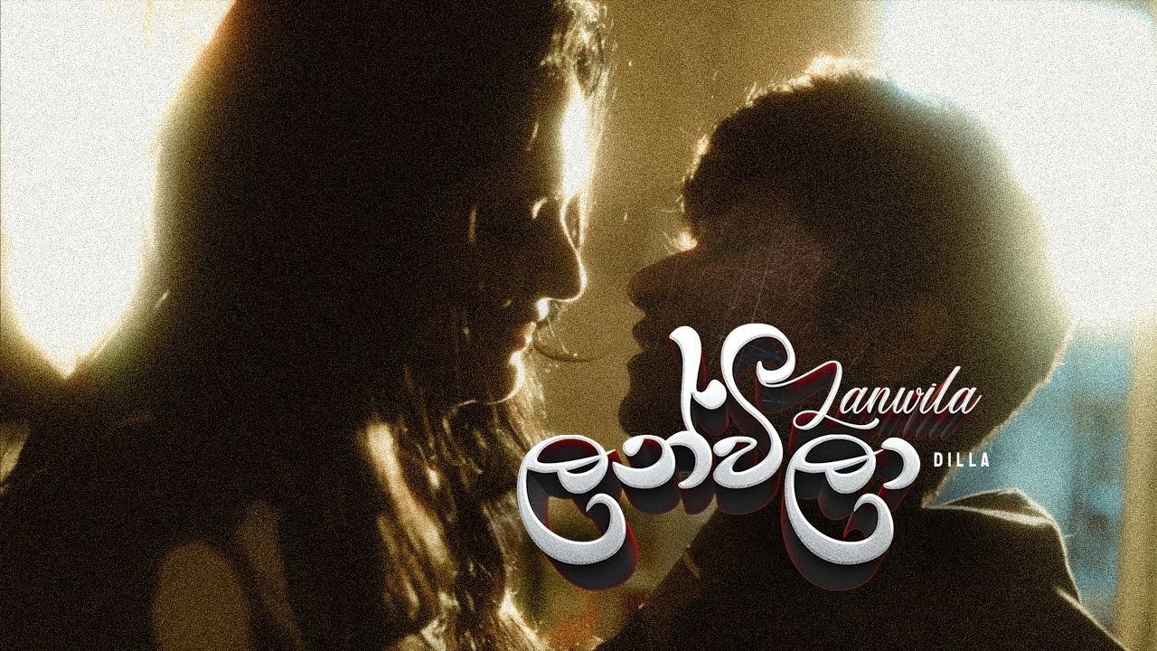 Lanwila - DILLA | ලන්විලා | Official Music Video