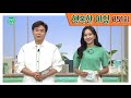 [교양] 행복한 아침 851회_220531_'여름맞이 다이어트 완전 정복' 외