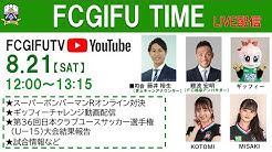 Jリーグfc岐阜の公式チャンネルです