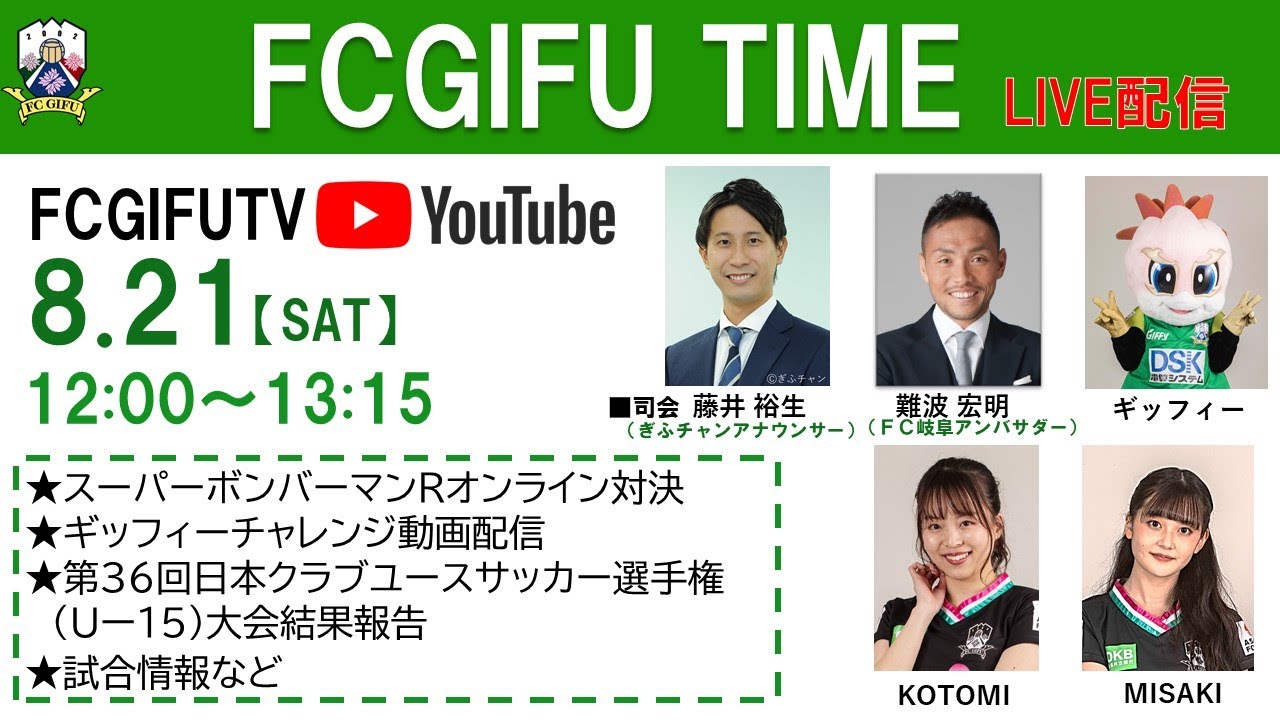 ｆｃ岐阜 第5回 Fcgifutime Youtube