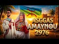 أروع أغنية للأحتفال بالسنة الأمازيغية 2976 Asggas Amaynu 2026 حصريا 
