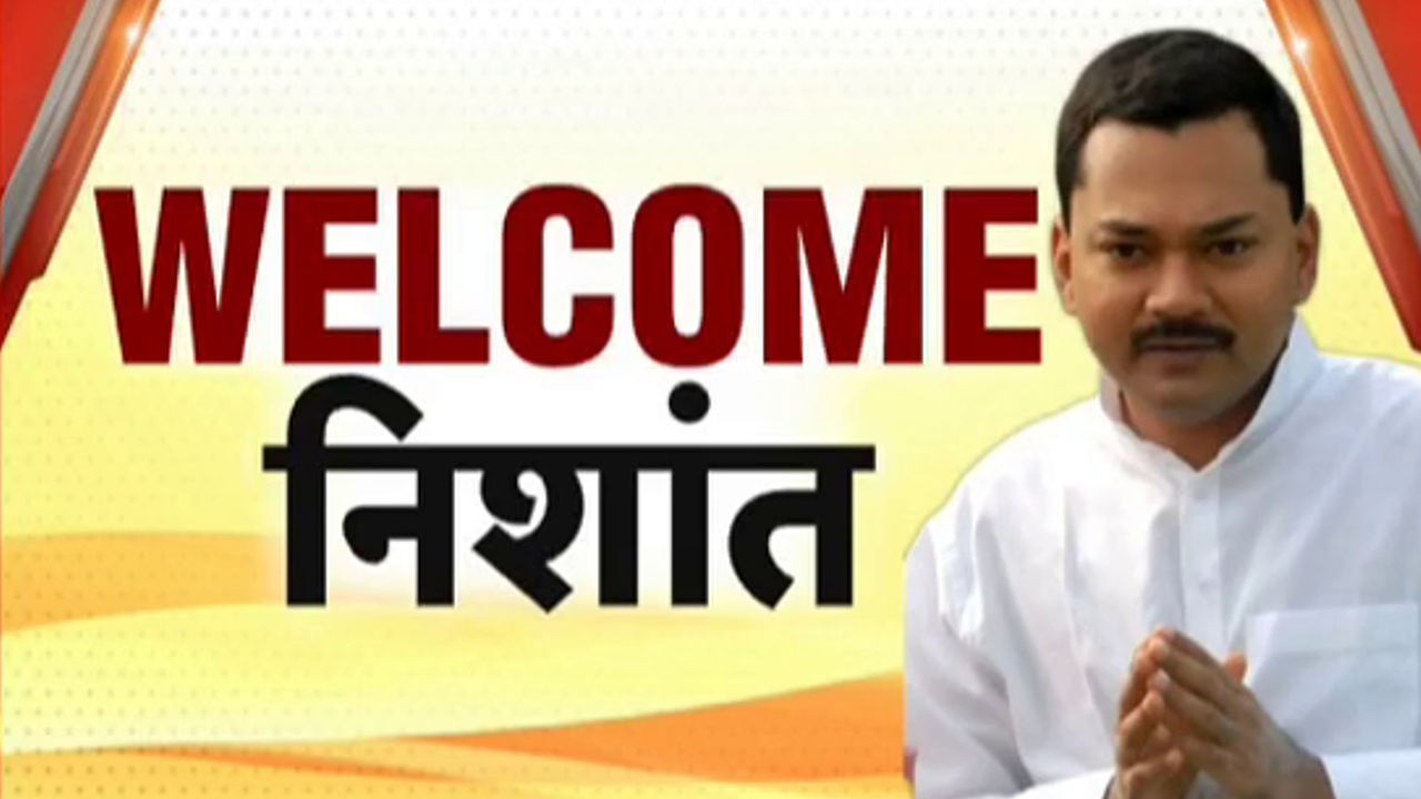 Nishant Kumar Join JDU :  WELCOME निशांत...JDU में फूकेंगे जान !