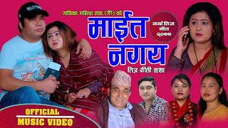 New Teej Song 2077 | MAITA NAGAYA | Indra Gc,Jamuna Rana ,Hum Gaire,Ramchandra Chand,Samiksha Gaire