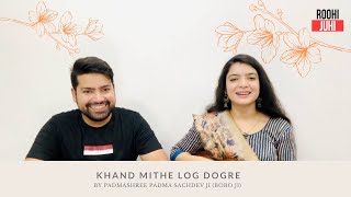 खंड मिठे लोक डोगरे | KHAND MITHE LOG DOGRE | ROOHI JUHI | DOGRI