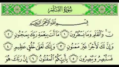 سوره .. القلم.. الشيخ عبد الرحمن السديس .. قناه تسنيم للقران الكريم
