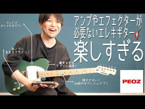 3万円台のスマートエレキギター日本初登場！】超優秀エンジニア