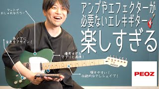 ギターファクトリー