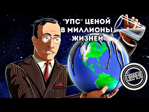 Случайно погубил больше всего людей в истории (Veritasium)