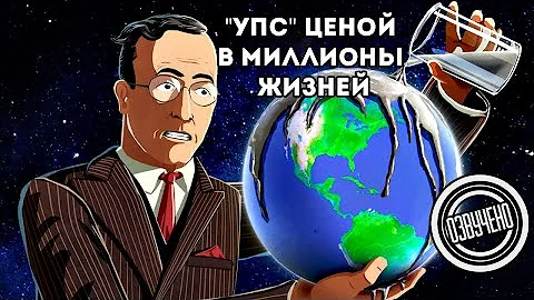 Случайно погубил больше всего людей в истории (Veritasium)