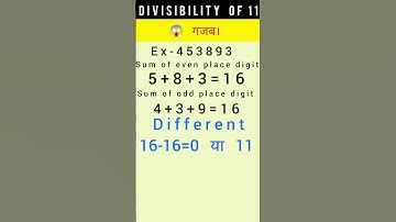 😲How to check any number divisible by 11 | #shorts #math #shortrick