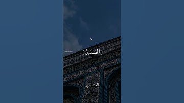 سورة التوبة | المنشاوي | #فيه_هدى #سورة_التوبة #المنشاوي #قرآن #quran #ramadan #رمضان  #explore