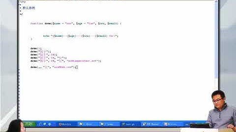 兄弟连新版 PHP教程 5.4.3 PHP默认参数的函数