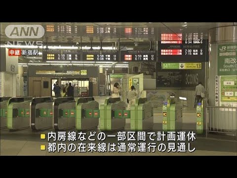 東海道新幹線は東京－名古屋間午前中運転見合わせ(2023年6月3日)