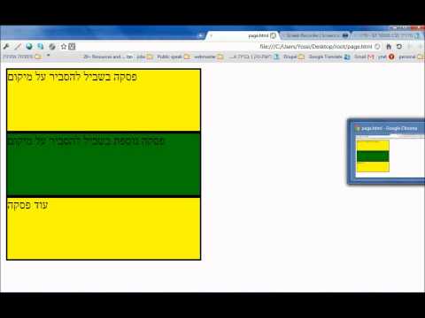 מדריך CSS 17 | דרך נוספת למיקום אלמנטים מיקום יחסי