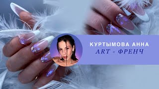 Моделирование ногтей | арт-фрэнч | выкладной фрэнч 🖤 ￼