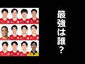 日本代表OH最強ランキング