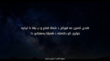 سورة القدر/ادريس ابكر