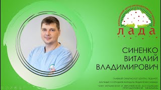 Синенко Виталий Владимирович.