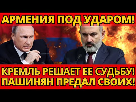 БУНТ! АРМЕНИЯ – Правда вскрылась: кто предал Россию на Кавказе!