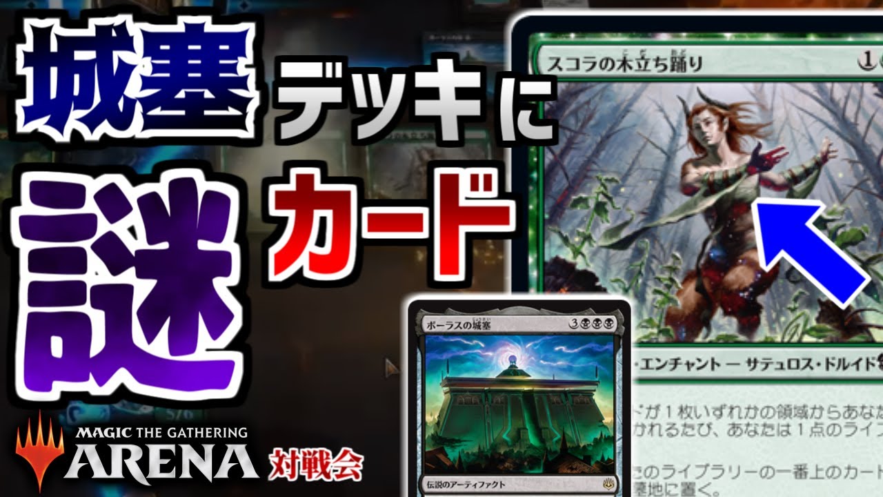 Mtgアリーナ ボーラスの城塞デッキに超マイナーカードを採用したらめっちゃ強かった 独自発想のオシャレ構築を目撃しよう 視聴者対戦会 Youtube Mtgアリーナ ボーラスの城塞デッキに超マイナーカードを採用したらめっちゃ強かった 独自発想のオシャレ構築を目撃しよう 視聴者対戦会 Youtube
