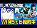 【質問】競馬で5億なんて無理だと思ってませんか?【競馬投資術】