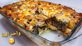 غراتان بطاطا سلق و دجاج حضروه في دقائق و استمتعوا بالبنة  Gratin pomme de terre épinard et poulet