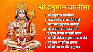 Hanuman Chalisa Bhajans ! श्री हनुमान चालीसा ! संकटमोचन हनुमान अष्टक ! गुलशन कुमार हनुमान चालीसा