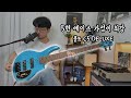 이제 5현 베이스로 시작하실 때가 되셨습니다! | 콜트 C5 디럭스 베이스 리뷰