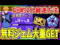 【1回約2分】無料最速でジェム回収する方法！ハロウィンLUCKも引くぞ！【ブルーロックPWC】