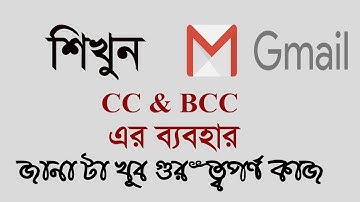 Carbon Copy CC and Blind Carbon Copy BCC in Gmail Bangla Tutorial