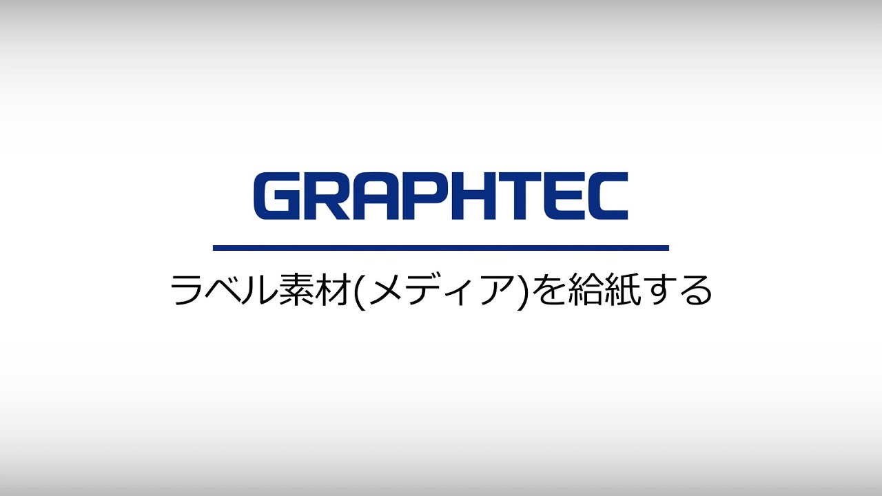 GRAPHTEC グラフテック  LCX603シリーズ用ラミネート素材 マットPET PETSマット25-1110-R4A - 4