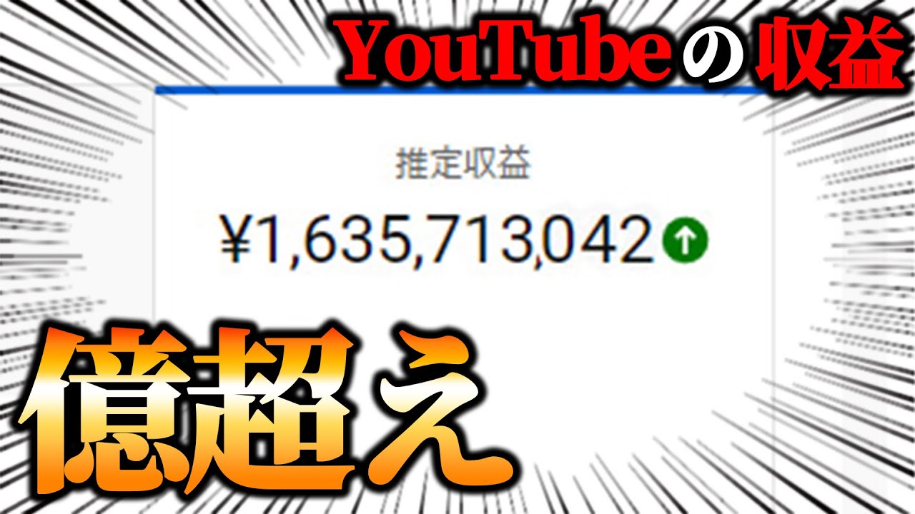 YouTubeの1ヶ月の収益がすごい事になってました