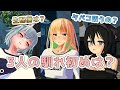 馴れ初めって、そういう意味じゃない思うんだ【第2回マシュマロ】