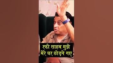 Rafi Sahab dropped me at my home. Son of Kishore Kumar, Amit Kumar talking about Mohammed Rafi