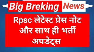 Rpsc Latest News Today। Rpsc News Today। Rpsc Update। Gk Classes 1972।