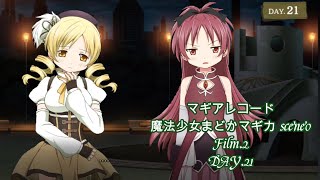 【マギアレコード】魔法少女まどかマギカscene0　Film 2　DAY 21【ストーリー】