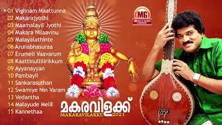 മകരവിളക്ക്‌ 2021 | Makaravilakku 2021 | Selected Ayyappa Songs | MG Sreekumar