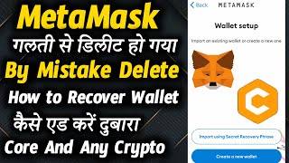 How To Recover MetaMask Wallet || MetaMask Galati Se Delete Ho Gaya Recover Kaise Karen || screenshot 3