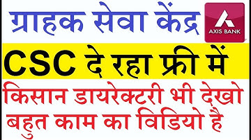 बैंक खोलो CSC से - AXIS BANK CSP FREE FROM CSC - CSC PMKMY FARMER DIRECTORY AND NEW UPDATES