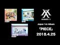 MONSTA X  JAPAN 1st  ALBUM『PIECE』全曲ダイジェスト映像